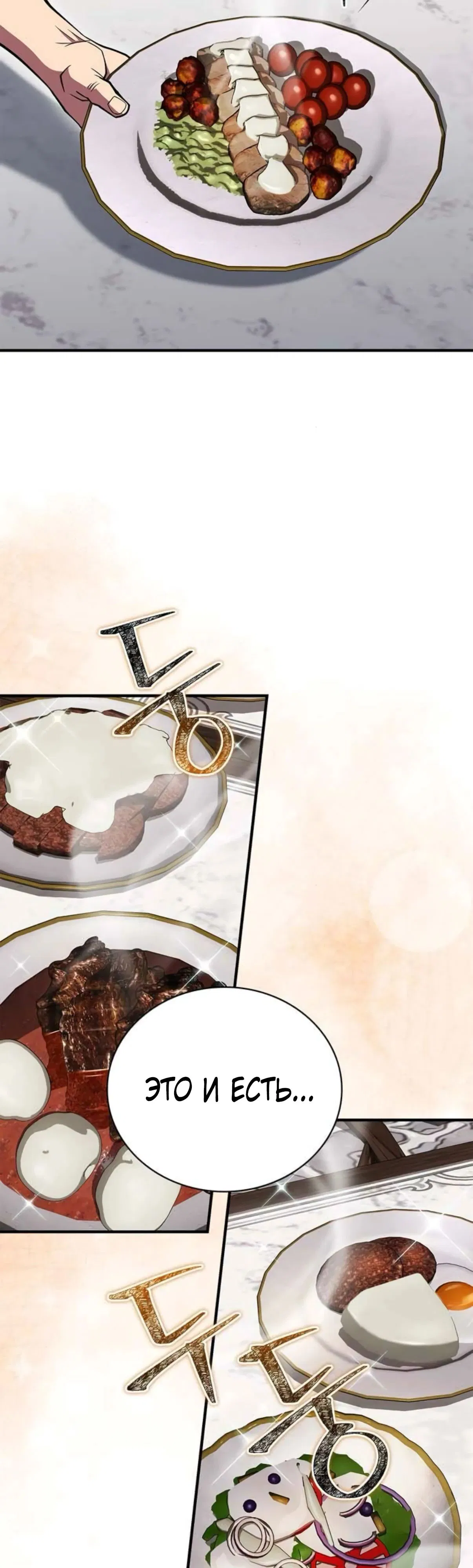 Манга Гениальный тренер боевых искусств - Глава 88 Страница 38