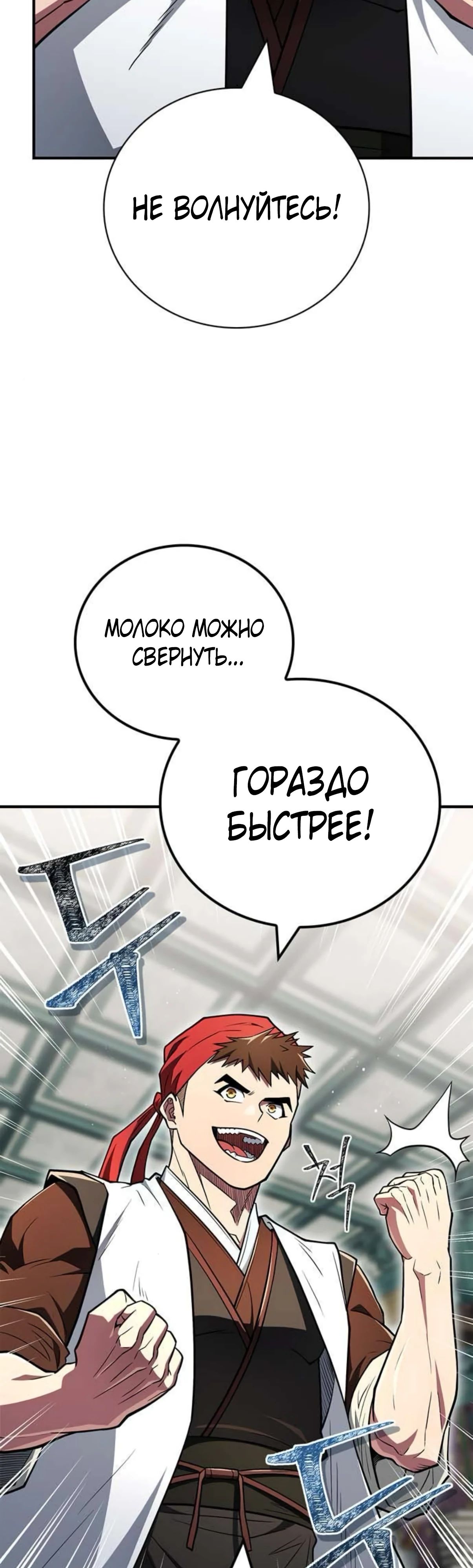 Манга Гениальный тренер боевых искусств - Глава 88 Страница 24