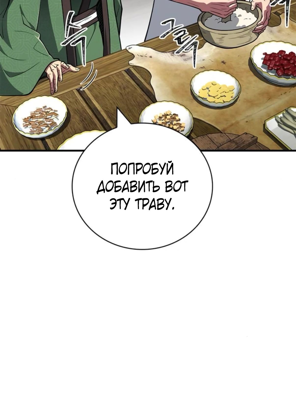 Манга Гениальный тренер боевых искусств - Глава 88 Страница 28