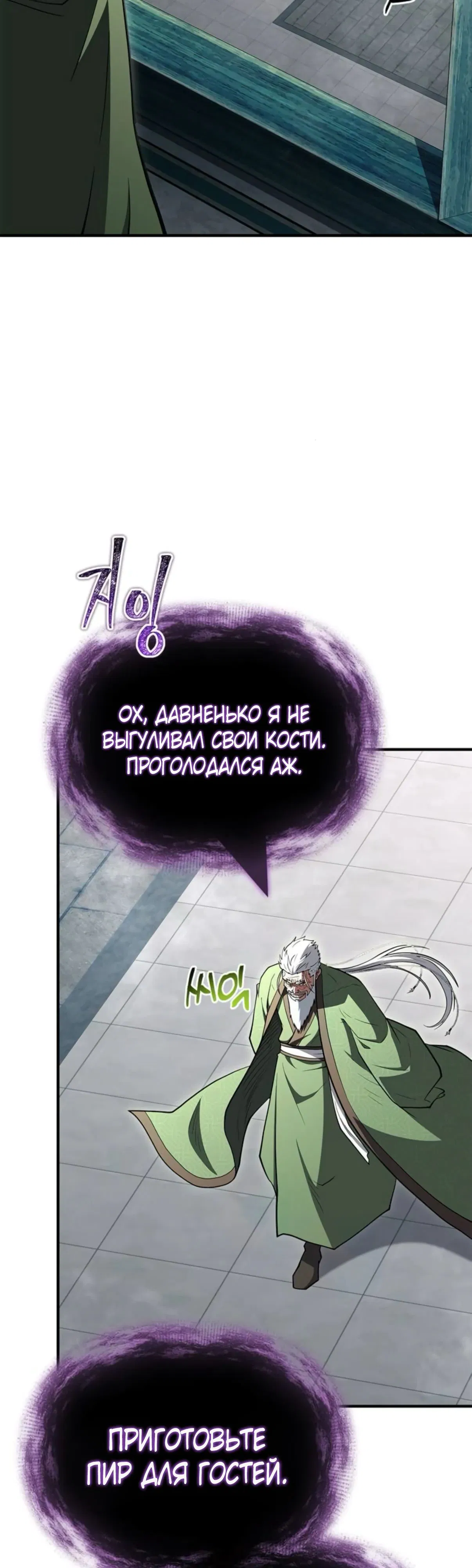 Манга Гениальный тренер боевых искусств - Глава 88 Страница 3