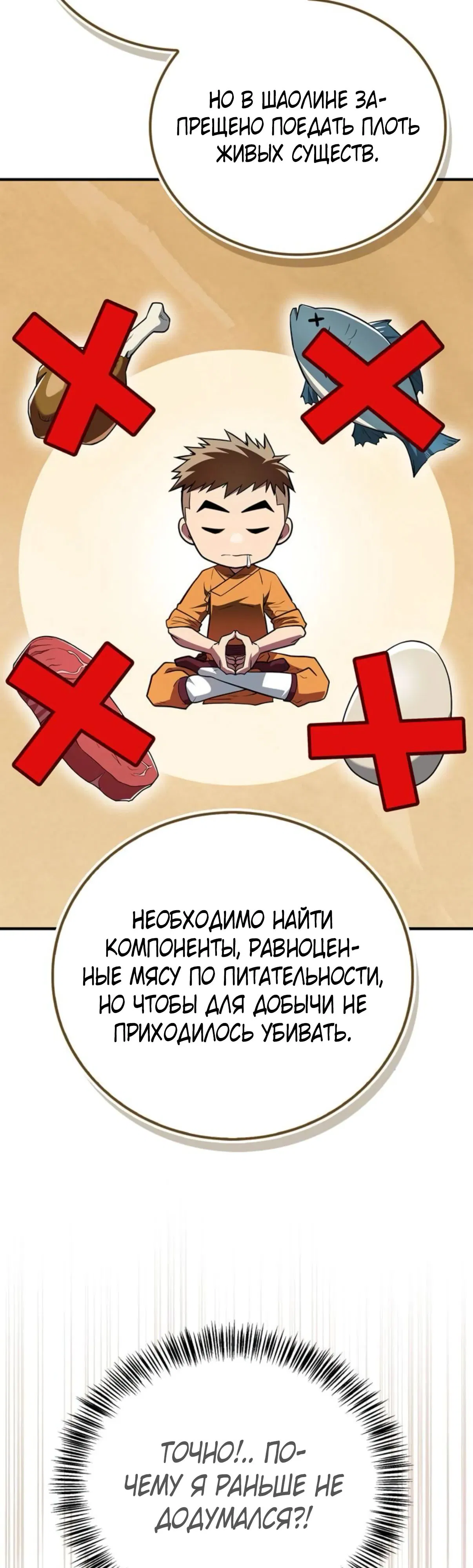 Манга Гениальный тренер боевых искусств - Глава 88 Страница 19