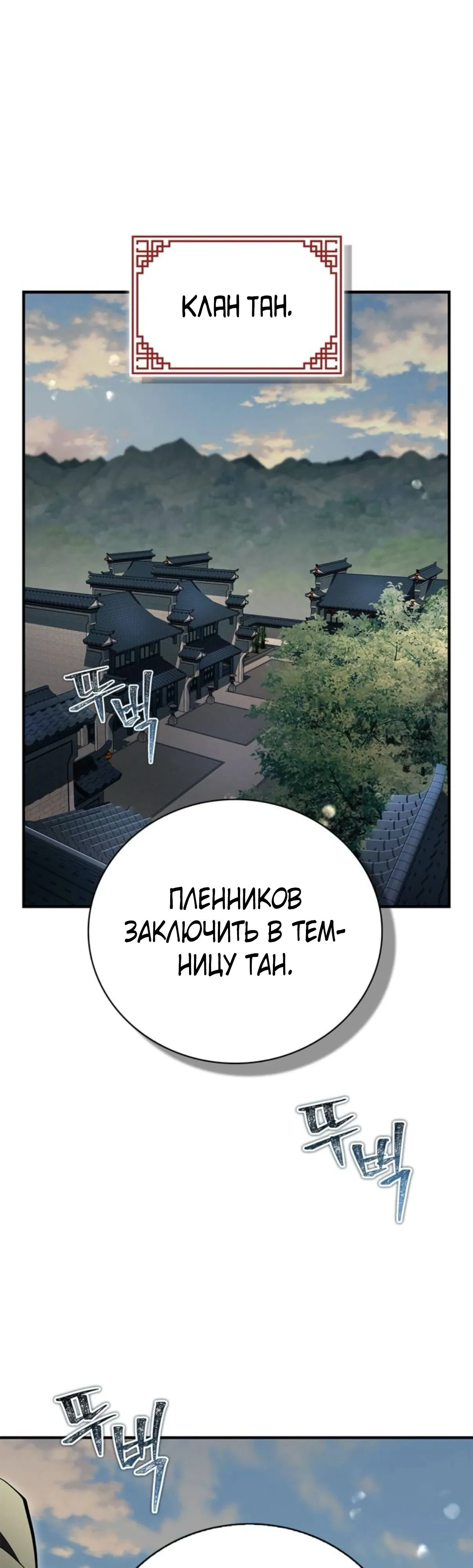 Манга Гениальный тренер боевых искусств - Глава 88 Страница 1