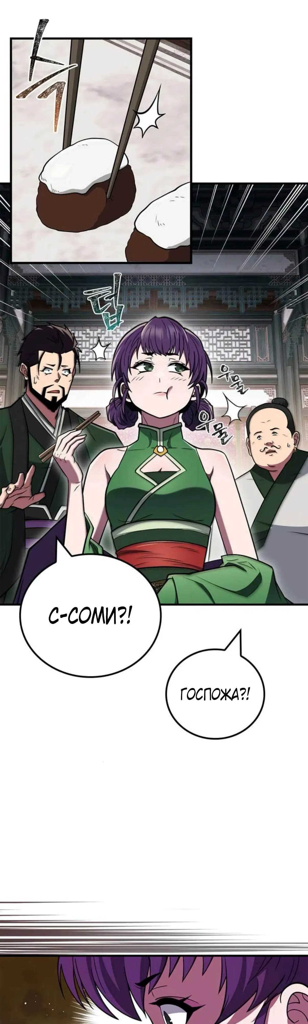 Манга Гениальный тренер боевых искусств - Глава 88 Страница 43