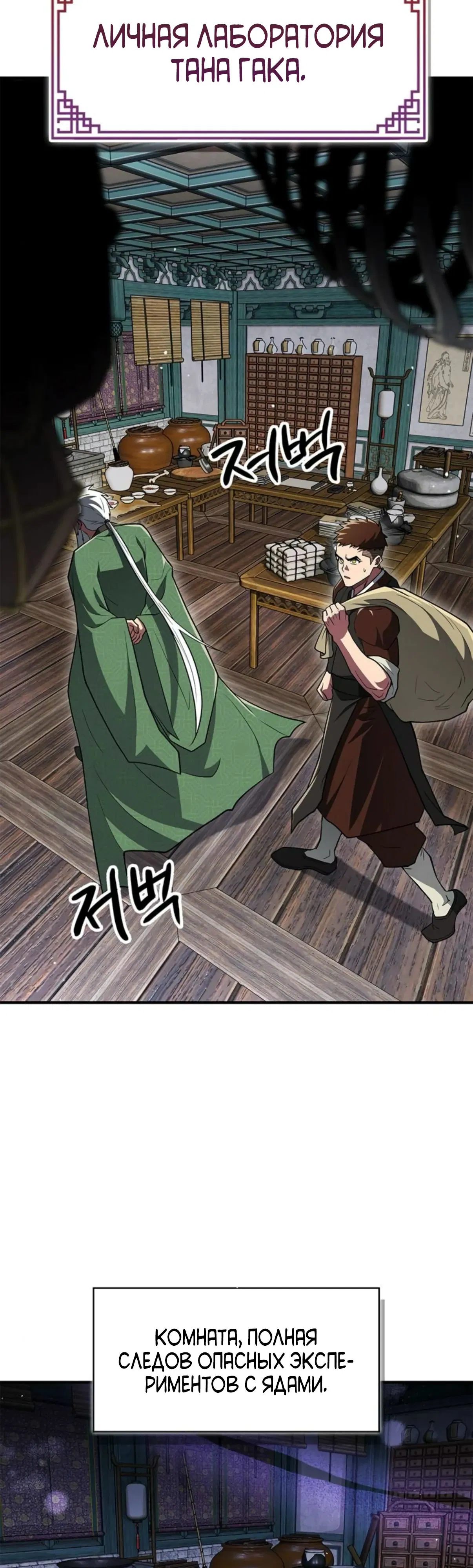 Манга Гениальный тренер боевых искусств - Глава 88 Страница 12