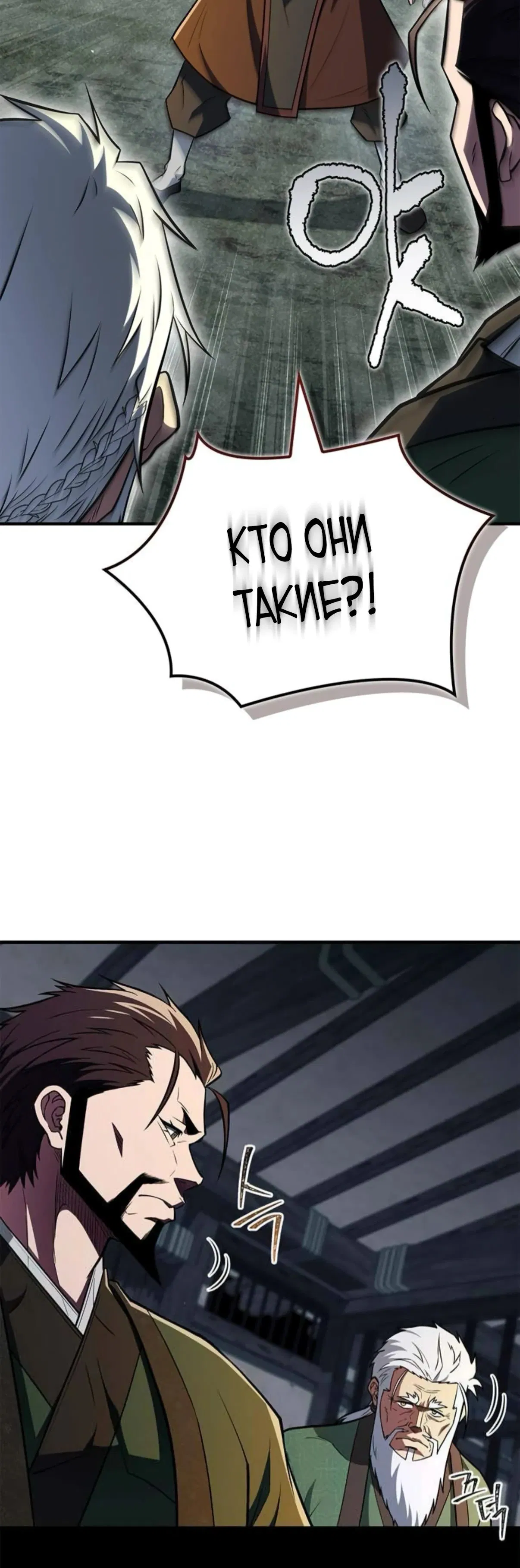 Манга Гениальный тренер боевых искусств - Глава 88 Страница 62