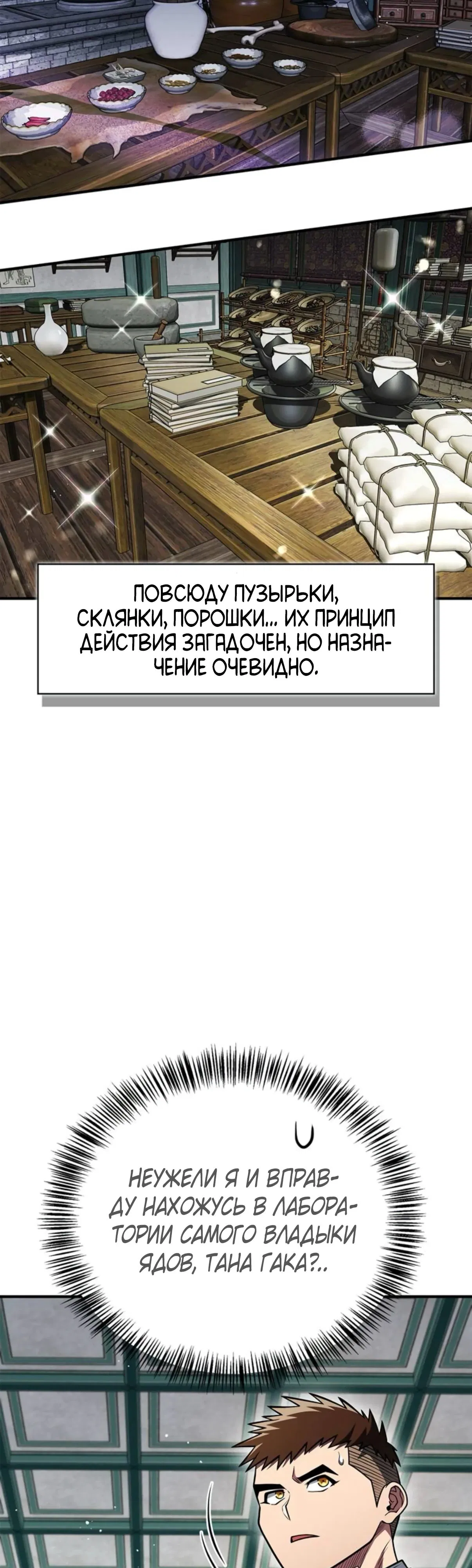 Манга Гениальный тренер боевых искусств - Глава 88 Страница 13