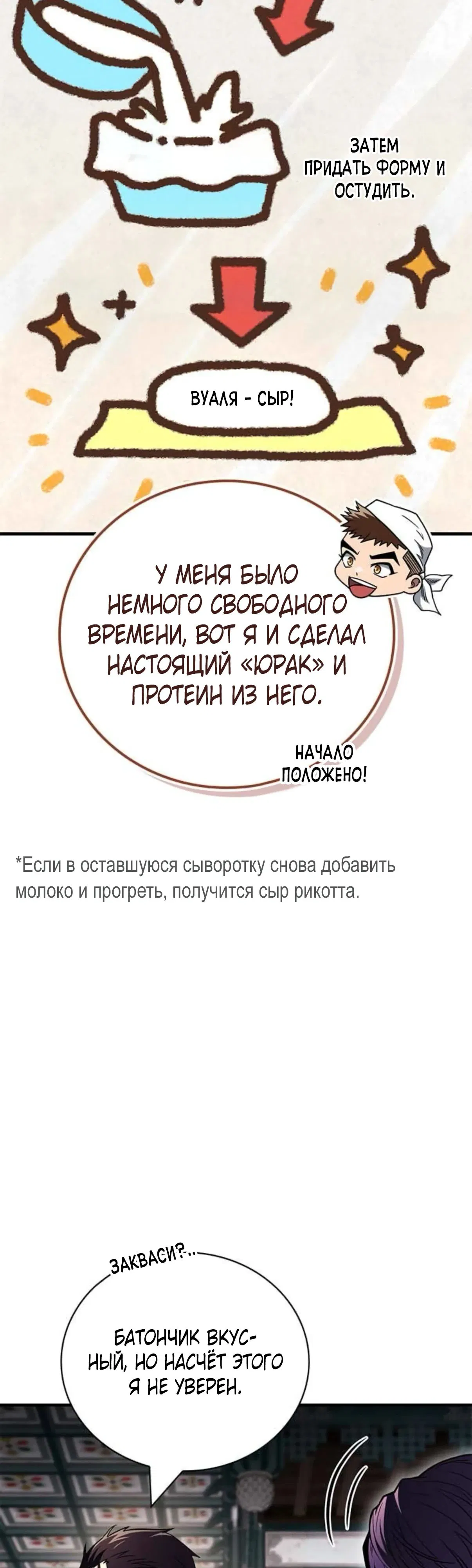 Манга Гениальный тренер боевых искусств - Глава 88 Страница 41