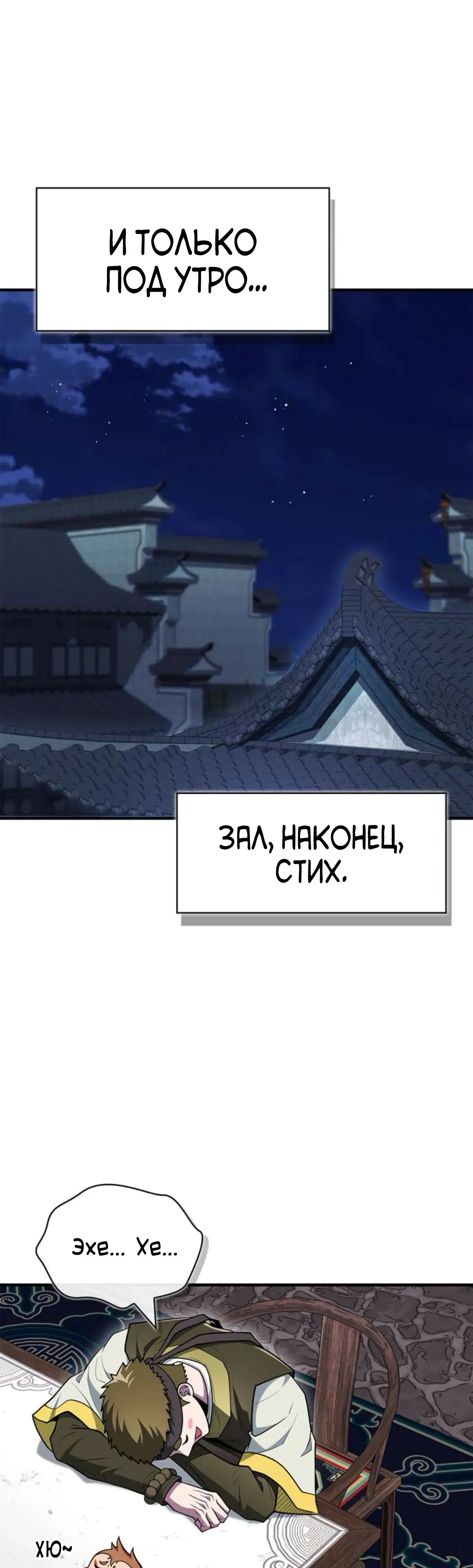 Манга Гениальный тренер боевых искусств - Глава 88 Страница 51