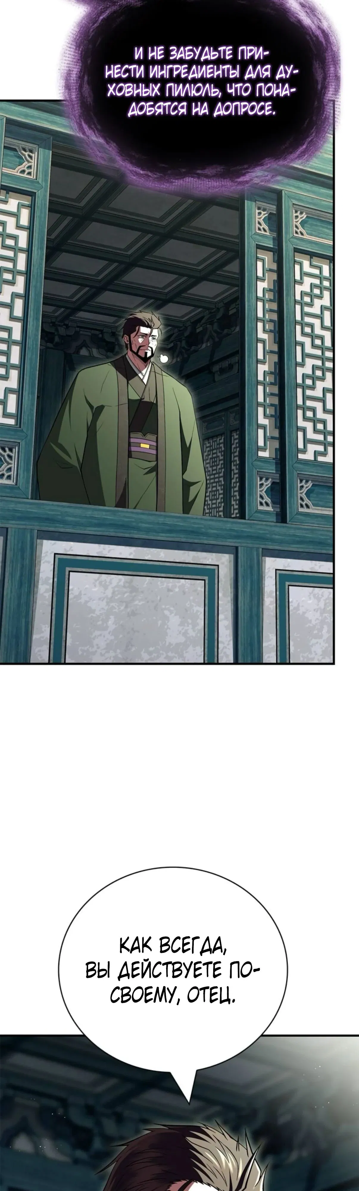 Манга Гениальный тренер боевых искусств - Глава 88 Страница 4