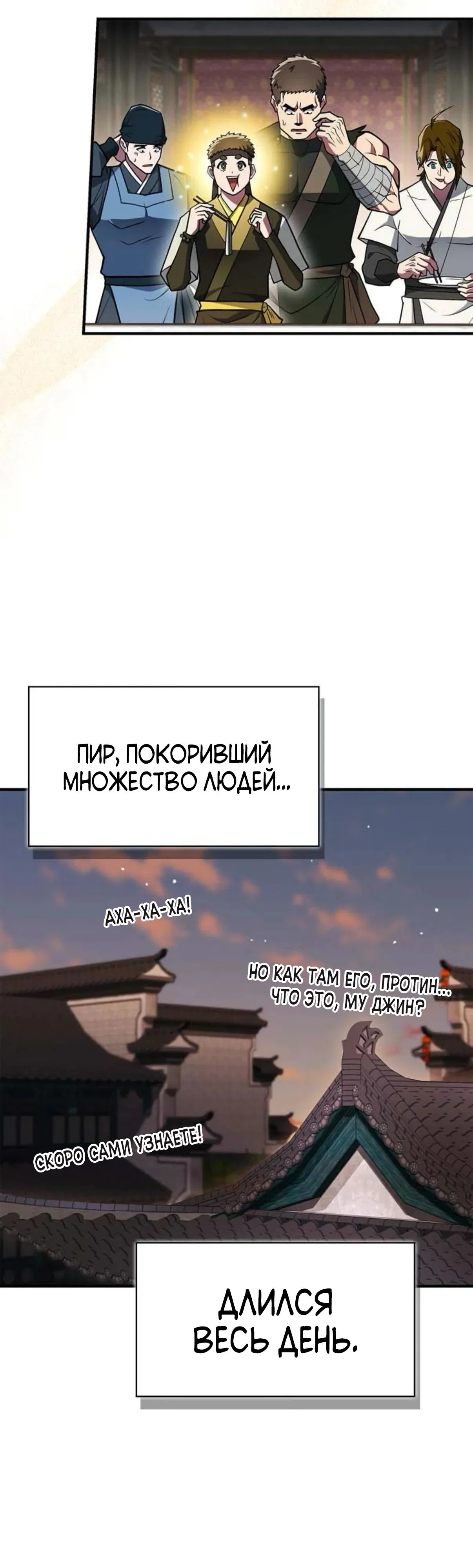 Манга Гениальный тренер боевых искусств - Глава 88 Страница 50