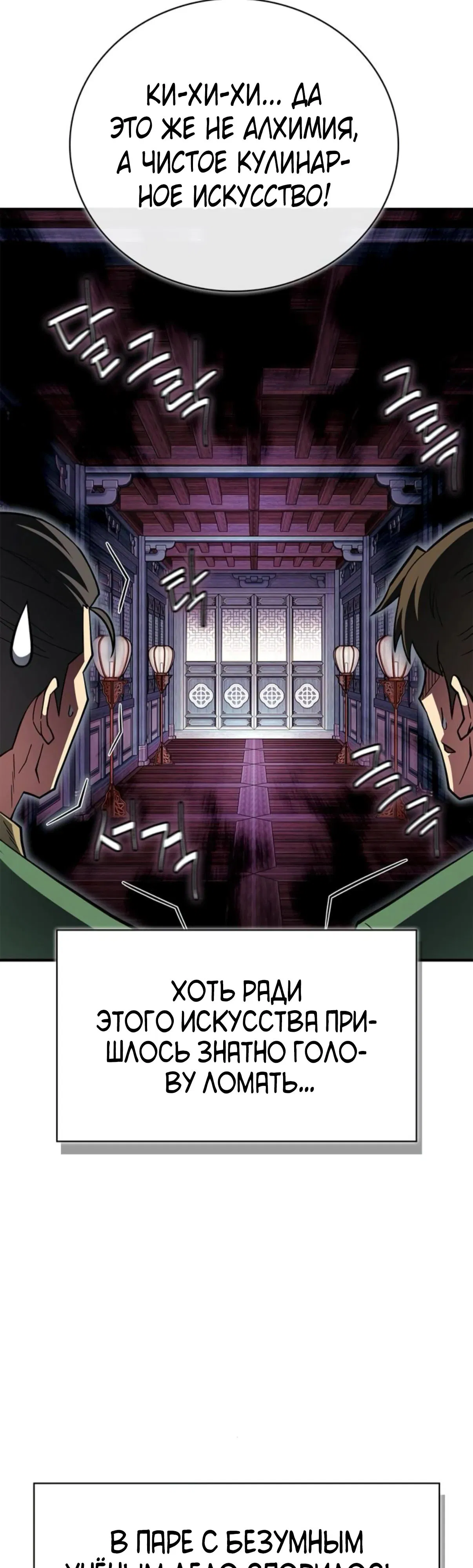 Манга Гениальный тренер боевых искусств - Глава 88 Страница 30