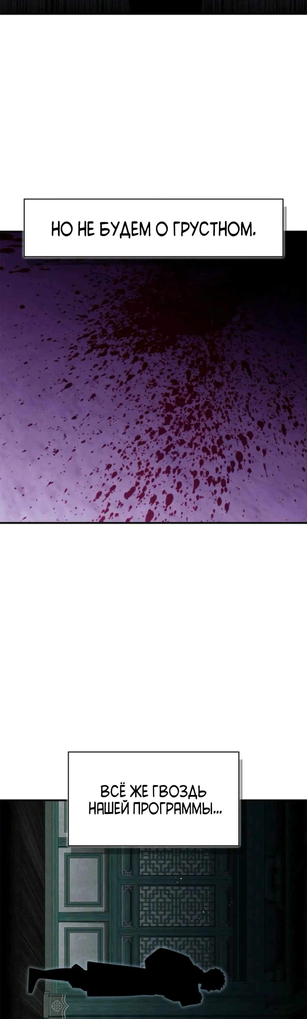 Манга Гениальный тренер боевых искусств - Глава 88 Страница 9