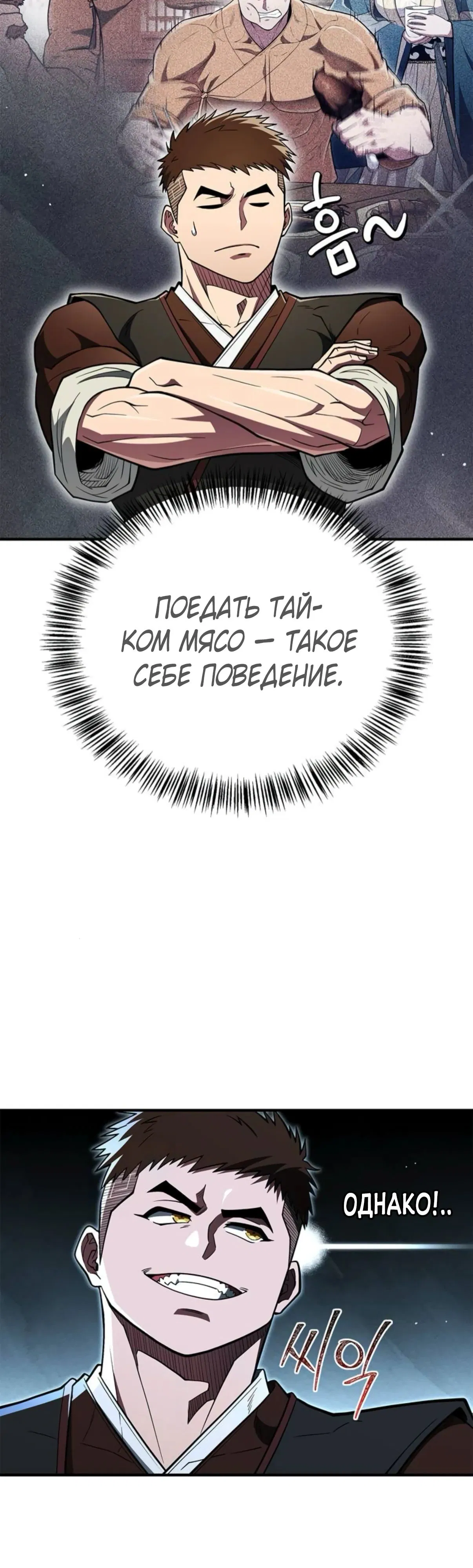 Манга Гениальный тренер боевых искусств - Глава 88 Страница 16