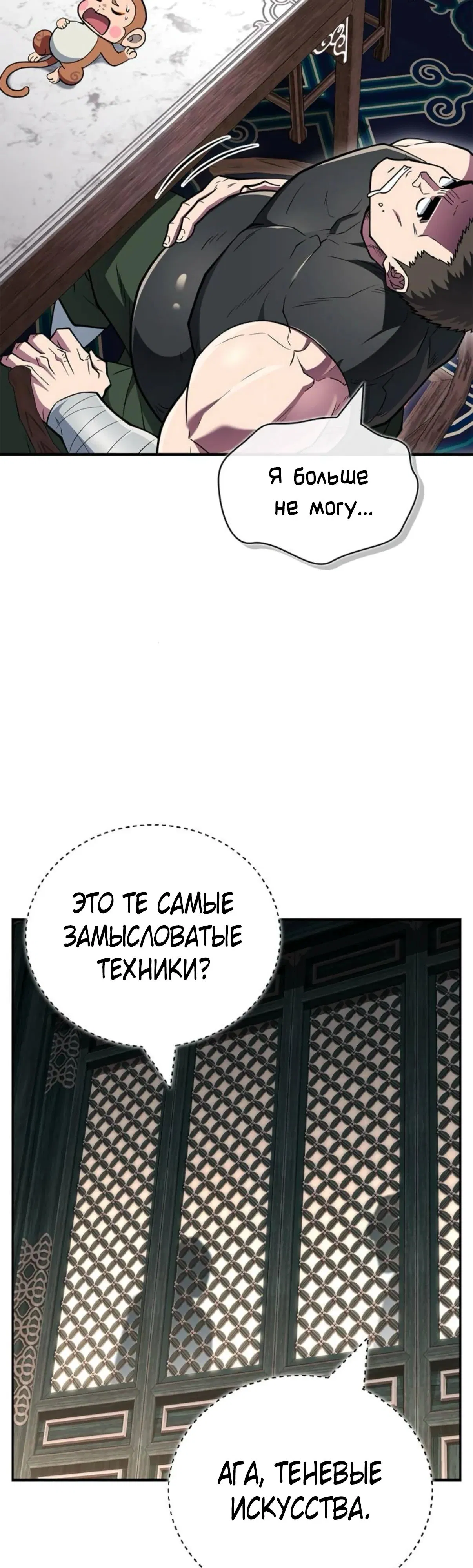 Манга Гениальный тренер боевых искусств - Глава 88 Страница 52