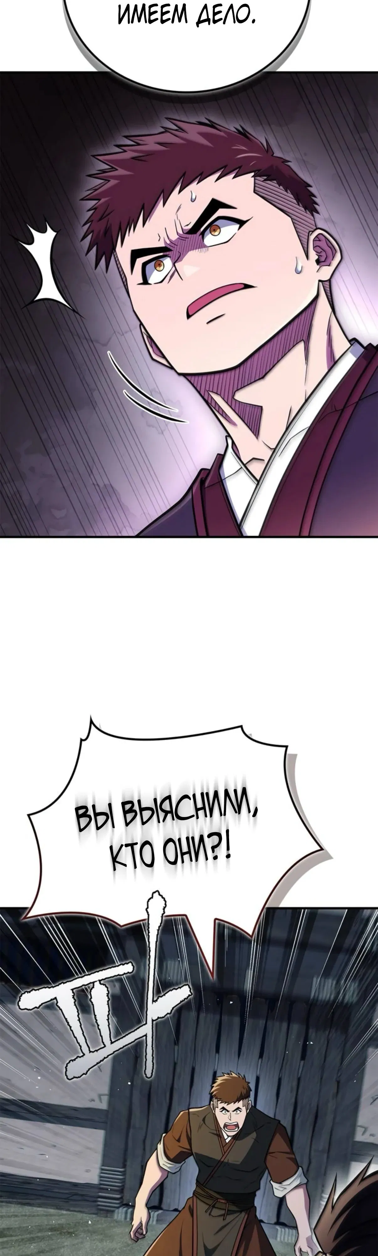 Манга Гениальный тренер боевых искусств - Глава 88 Страница 61