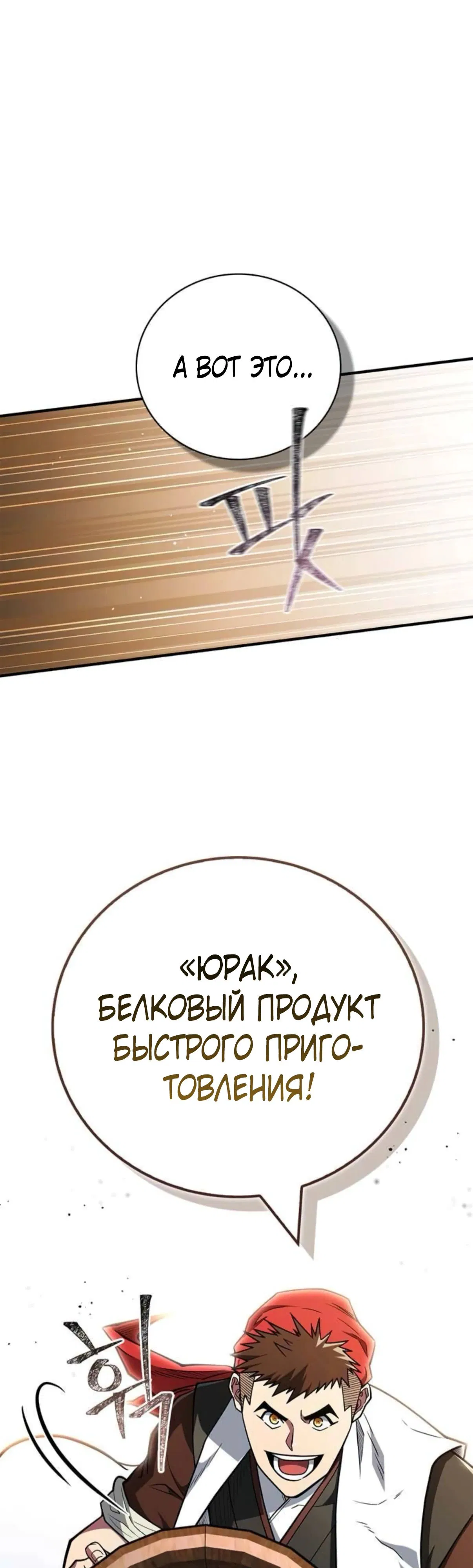 Манга Гениальный тренер боевых искусств - Глава 88 Страница 36