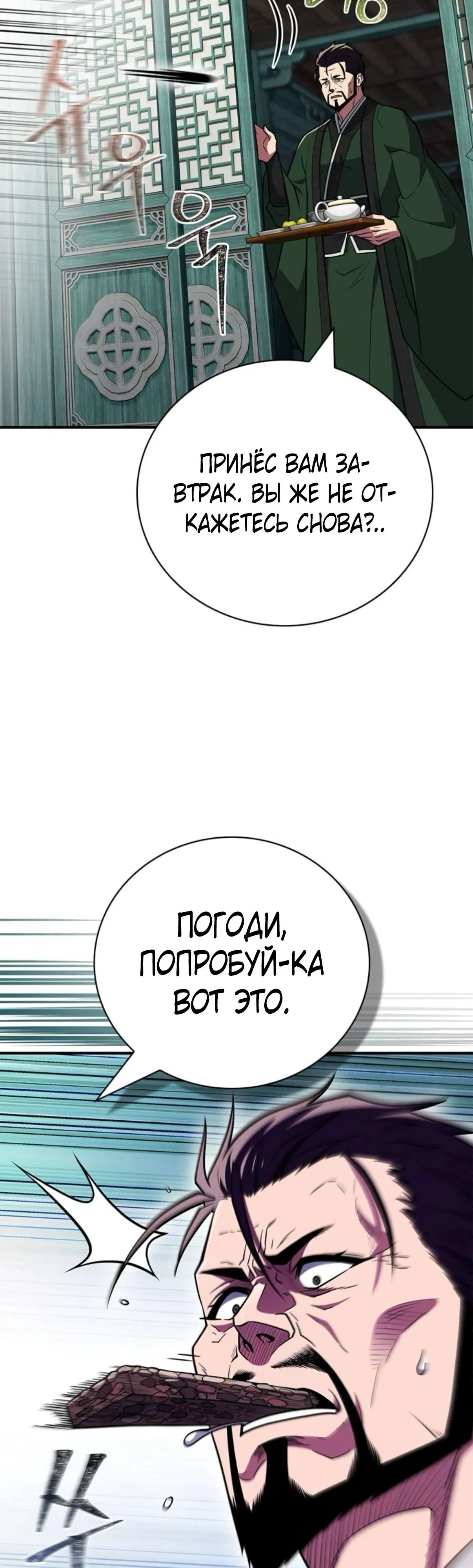 Манга Гениальный тренер боевых искусств - Глава 88 Страница 32