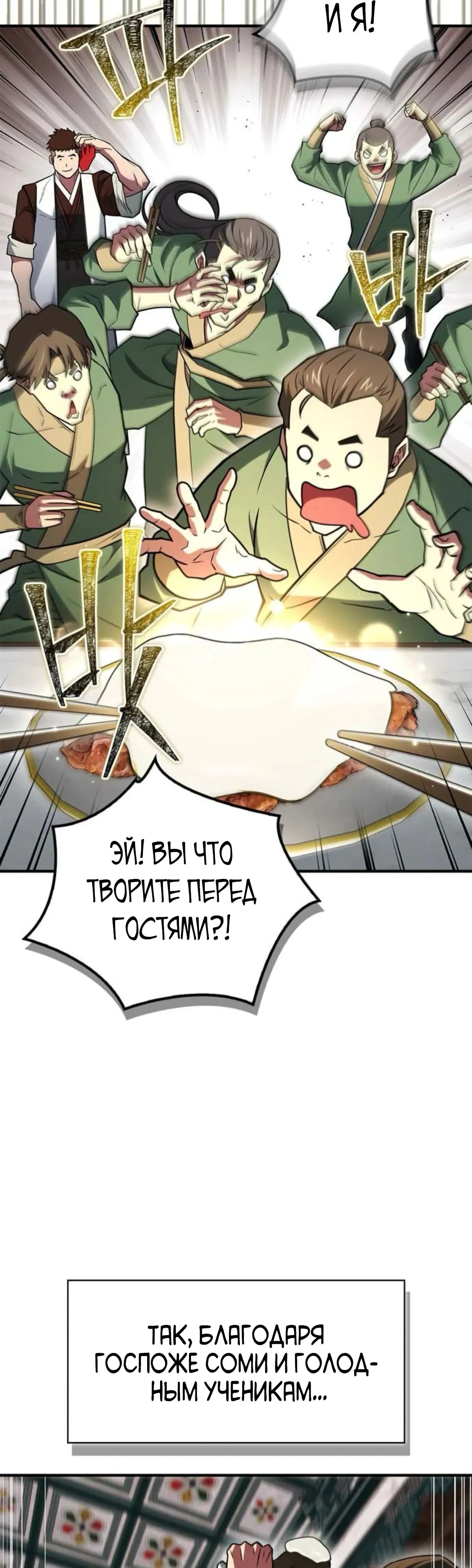 Манга Гениальный тренер боевых искусств - Глава 88 Страница 47