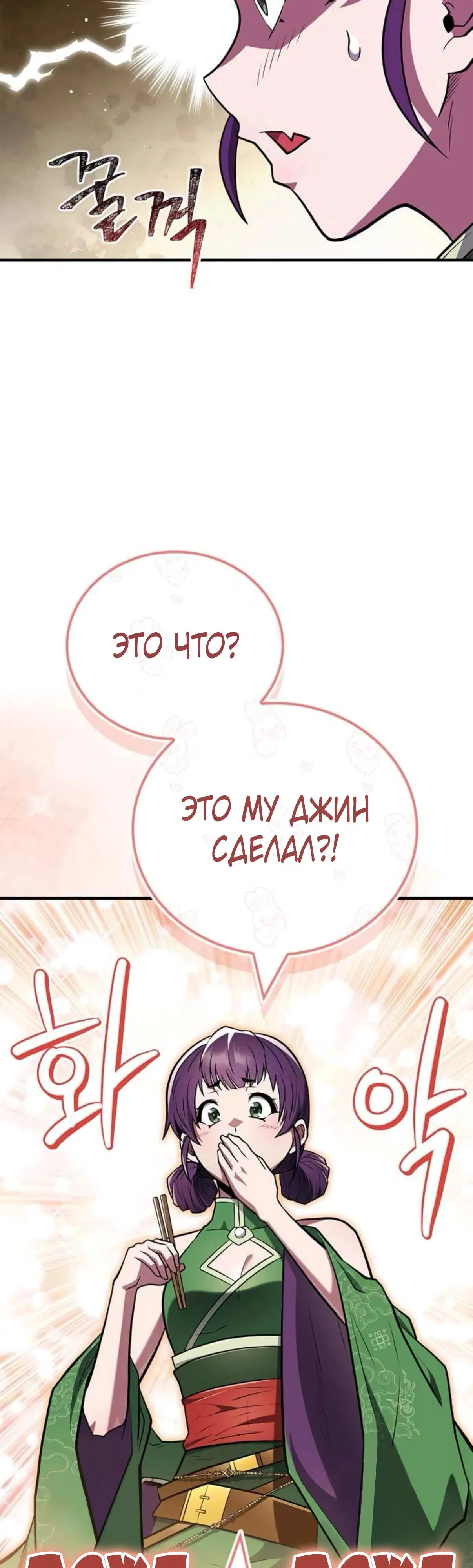 Манга Гениальный тренер боевых искусств - Глава 88 Страница 44