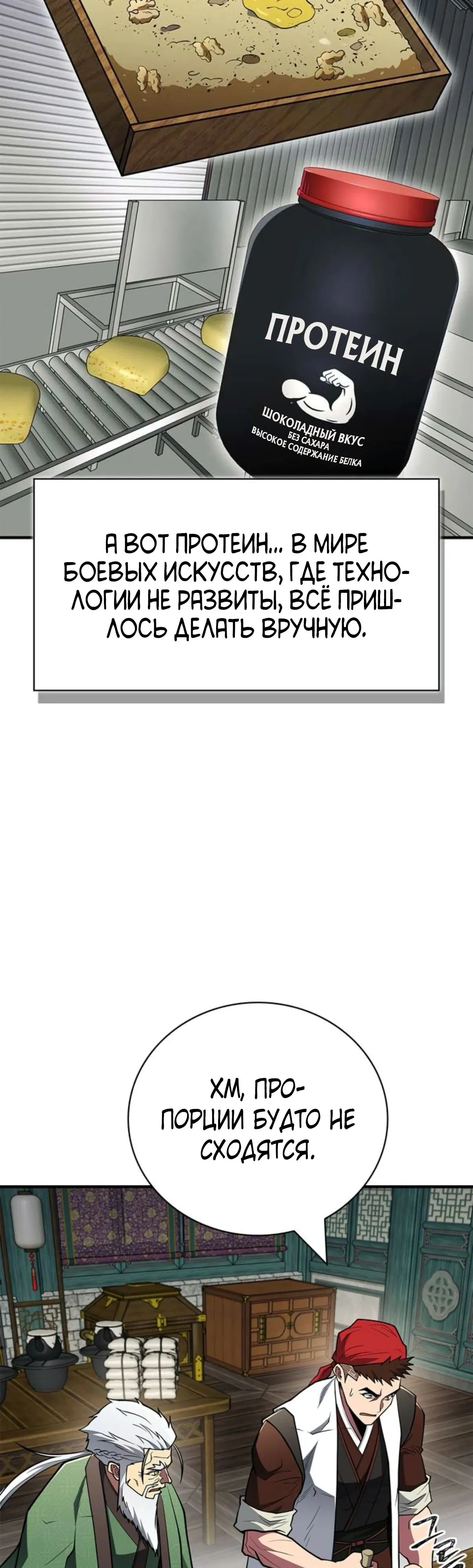 Манга Гениальный тренер боевых искусств - Глава 88 Страница 27