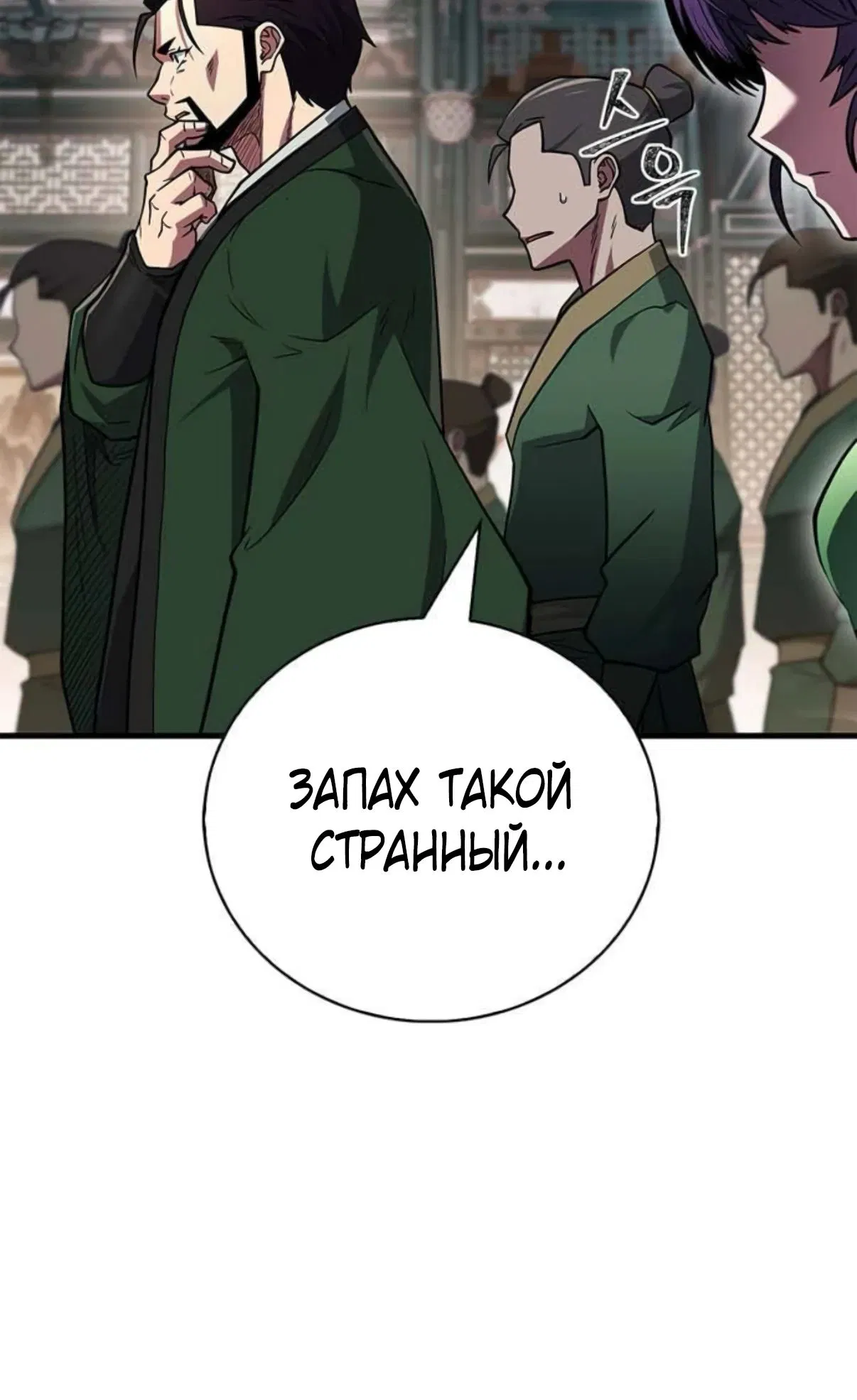 Манга Гениальный тренер боевых искусств - Глава 88 Страница 42