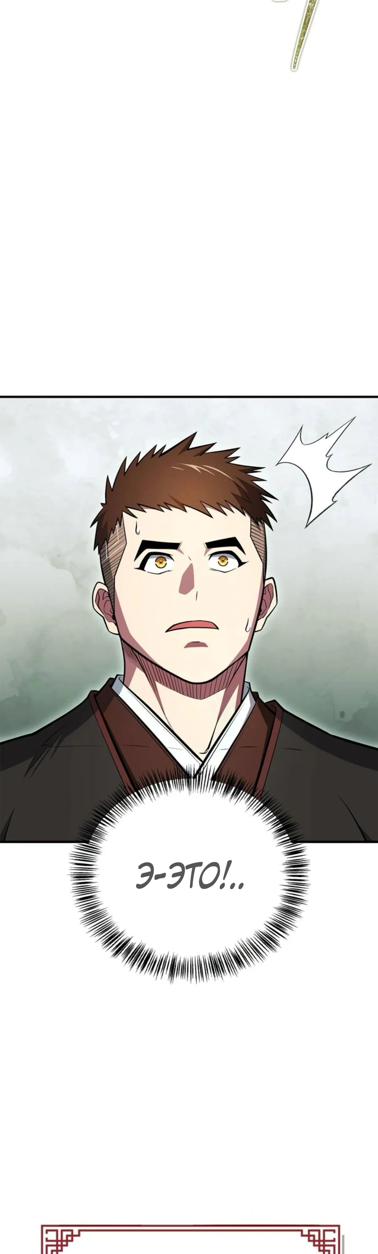 Манга Гениальный тренер боевых искусств - Глава 88 Страница 11