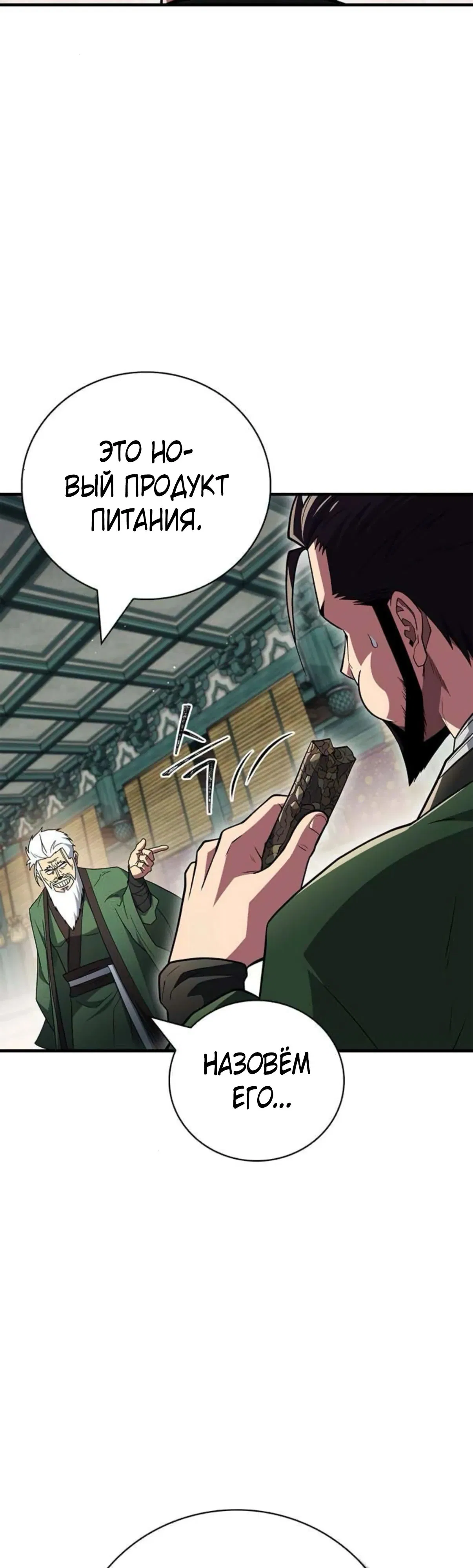 Манга Гениальный тренер боевых искусств - Глава 88 Страница 34