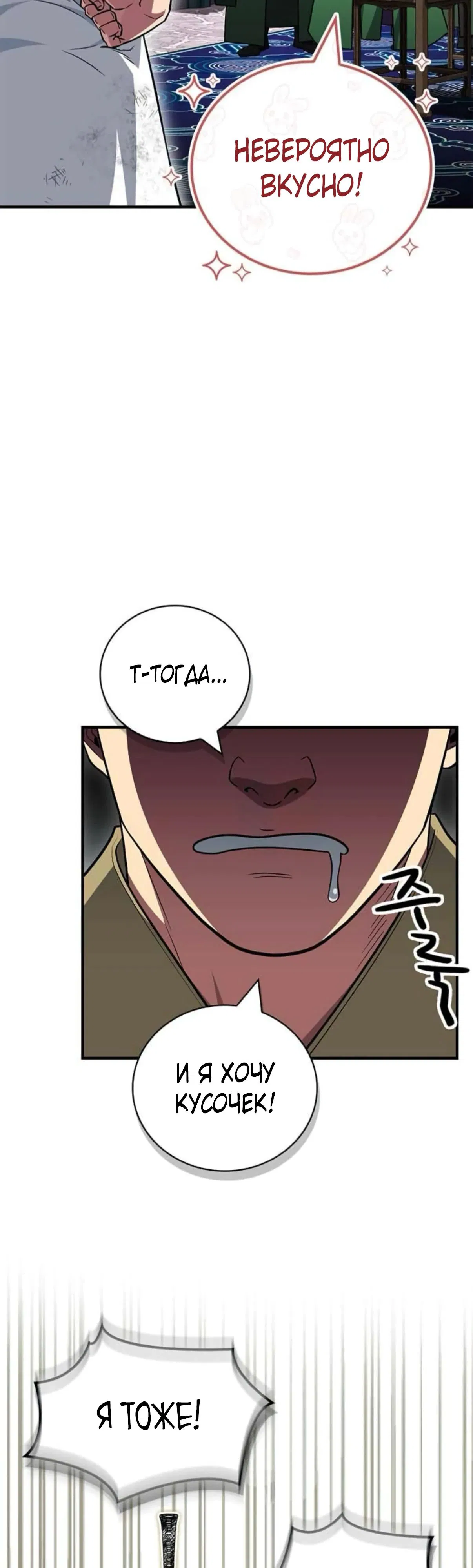 Манга Гениальный тренер боевых искусств - Глава 88 Страница 46