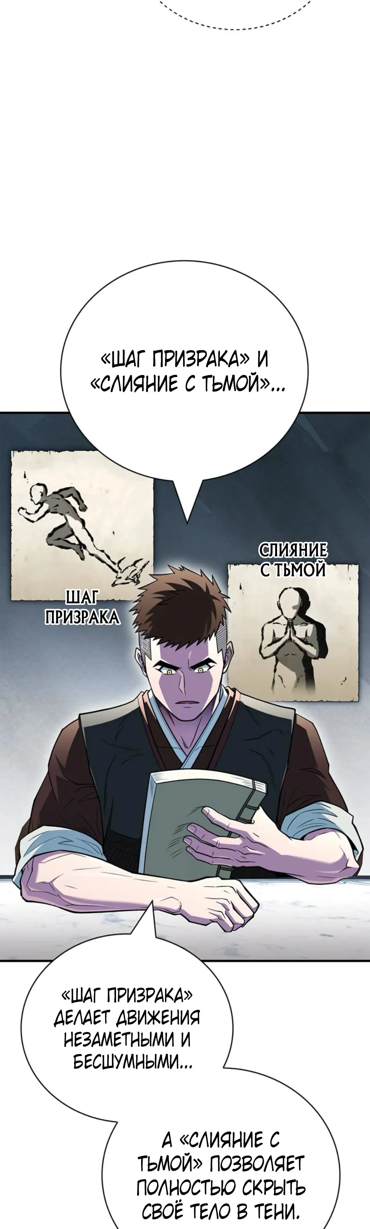 Манга Гениальный тренер боевых искусств - Глава 88 Страница 53