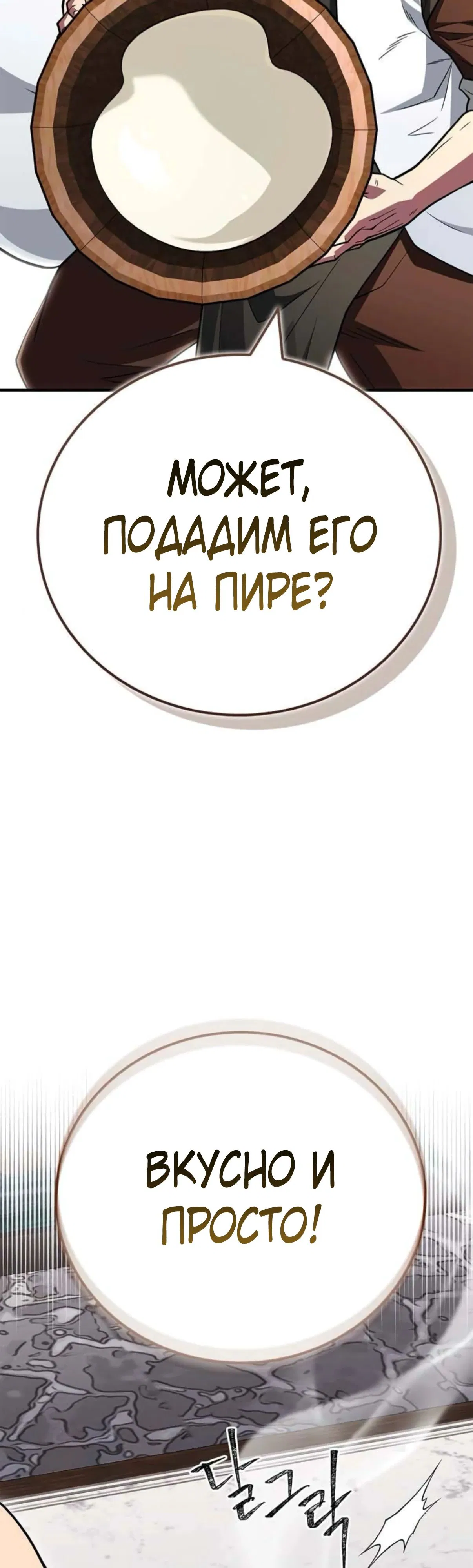 Манга Гениальный тренер боевых искусств - Глава 88 Страница 37