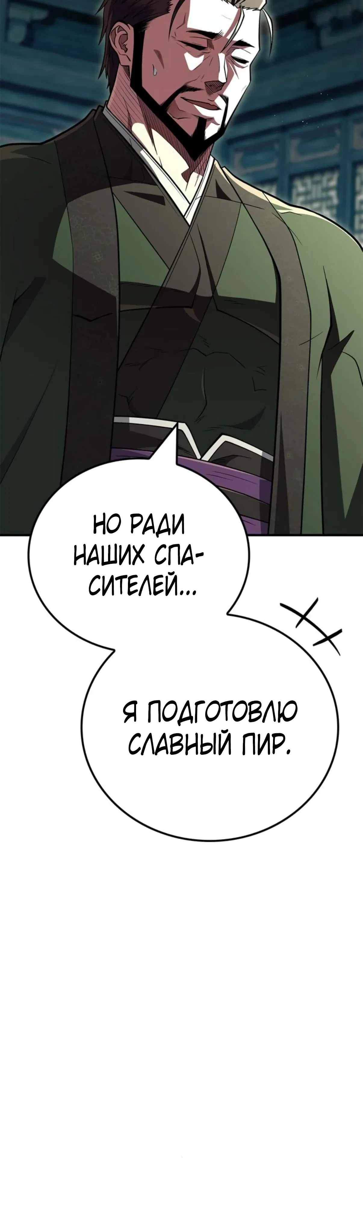 Манга Гениальный тренер боевых искусств - Глава 88 Страница 5