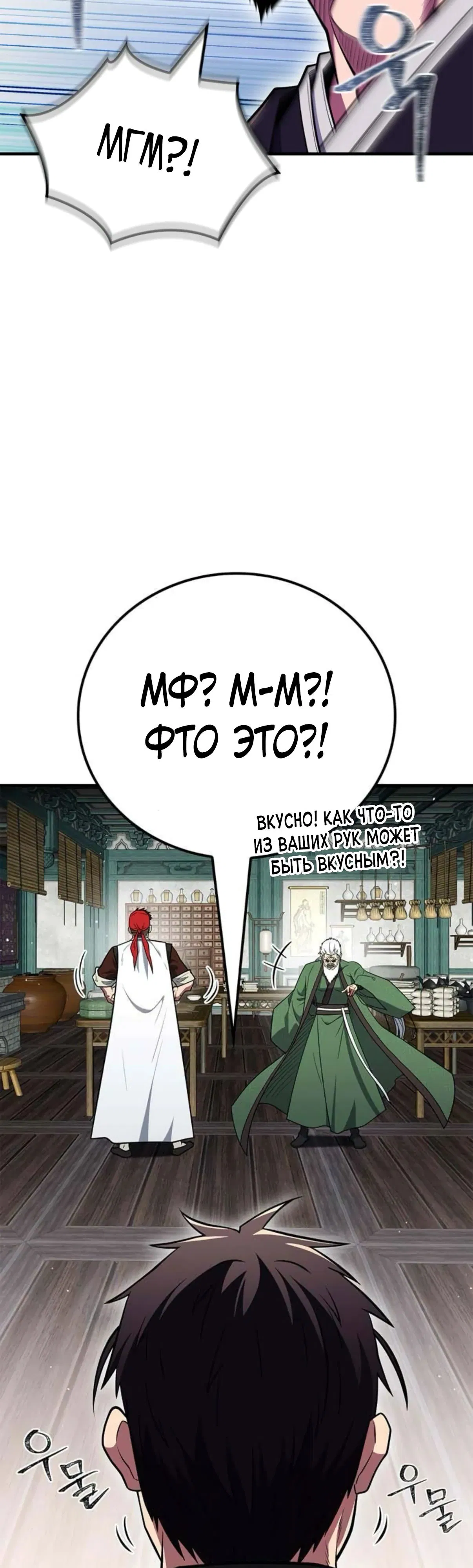 Манга Гениальный тренер боевых искусств - Глава 88 Страница 33