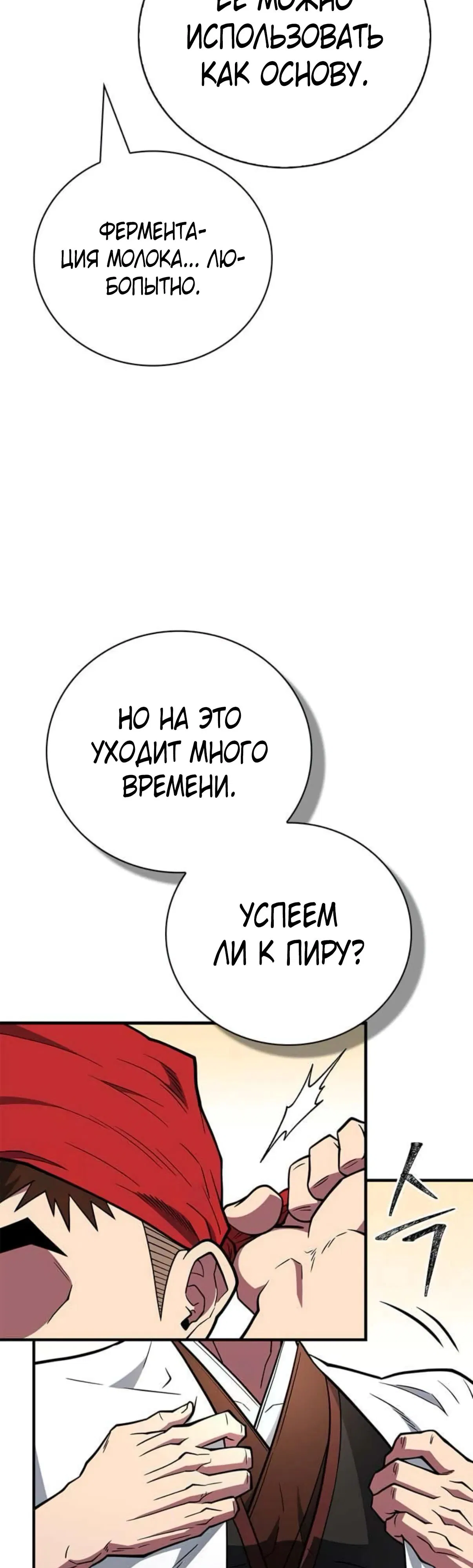 Манга Гениальный тренер боевых искусств - Глава 88 Страница 23