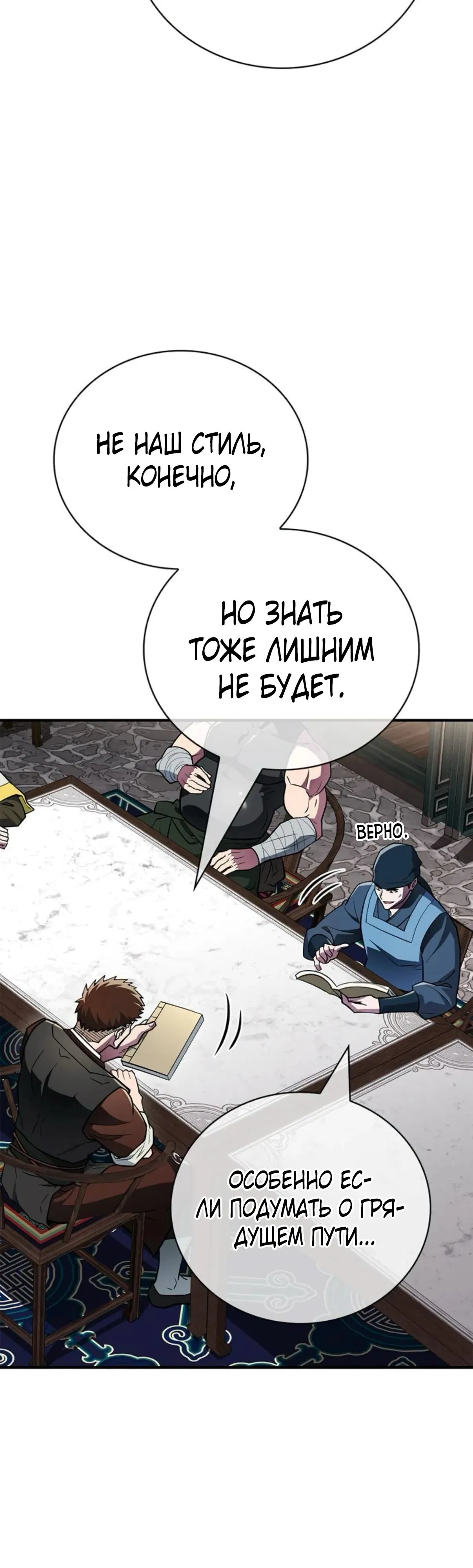 Манга Гениальный тренер боевых искусств - Глава 88 Страница 54