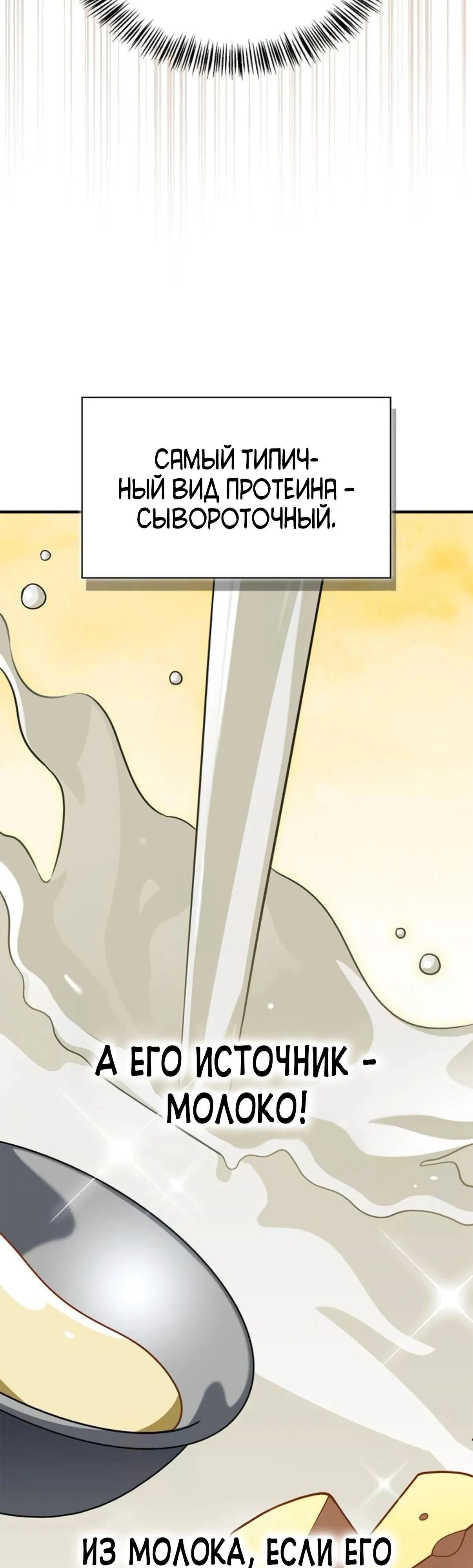 Манга Гениальный тренер боевых искусств - Глава 88 Страница 20