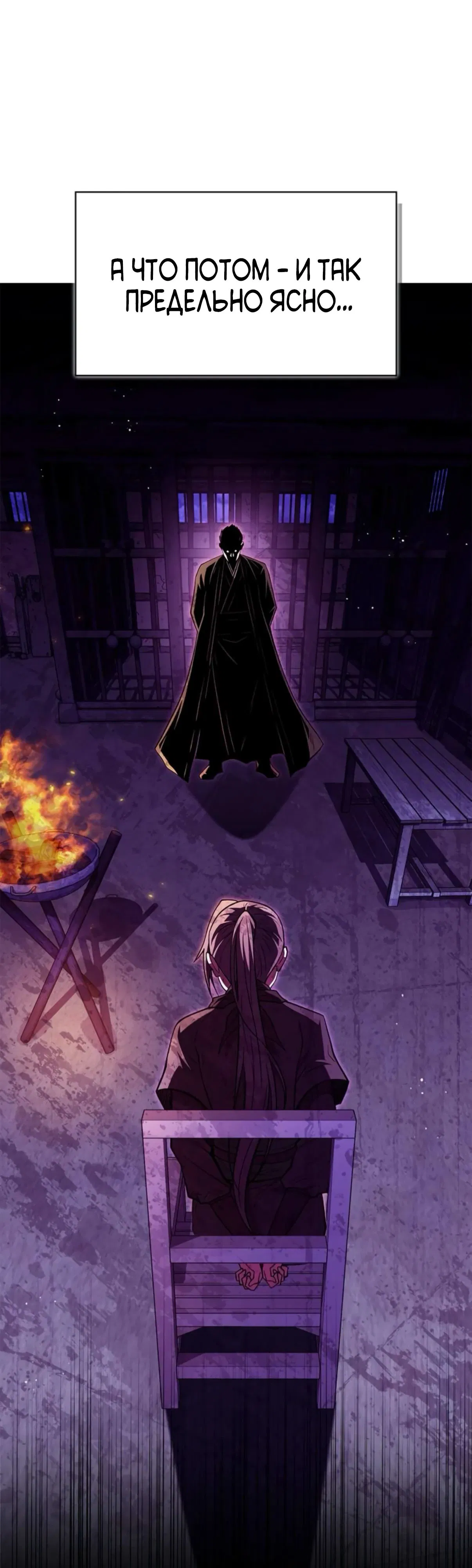 Манга Гениальный тренер боевых искусств - Глава 88 Страница 8