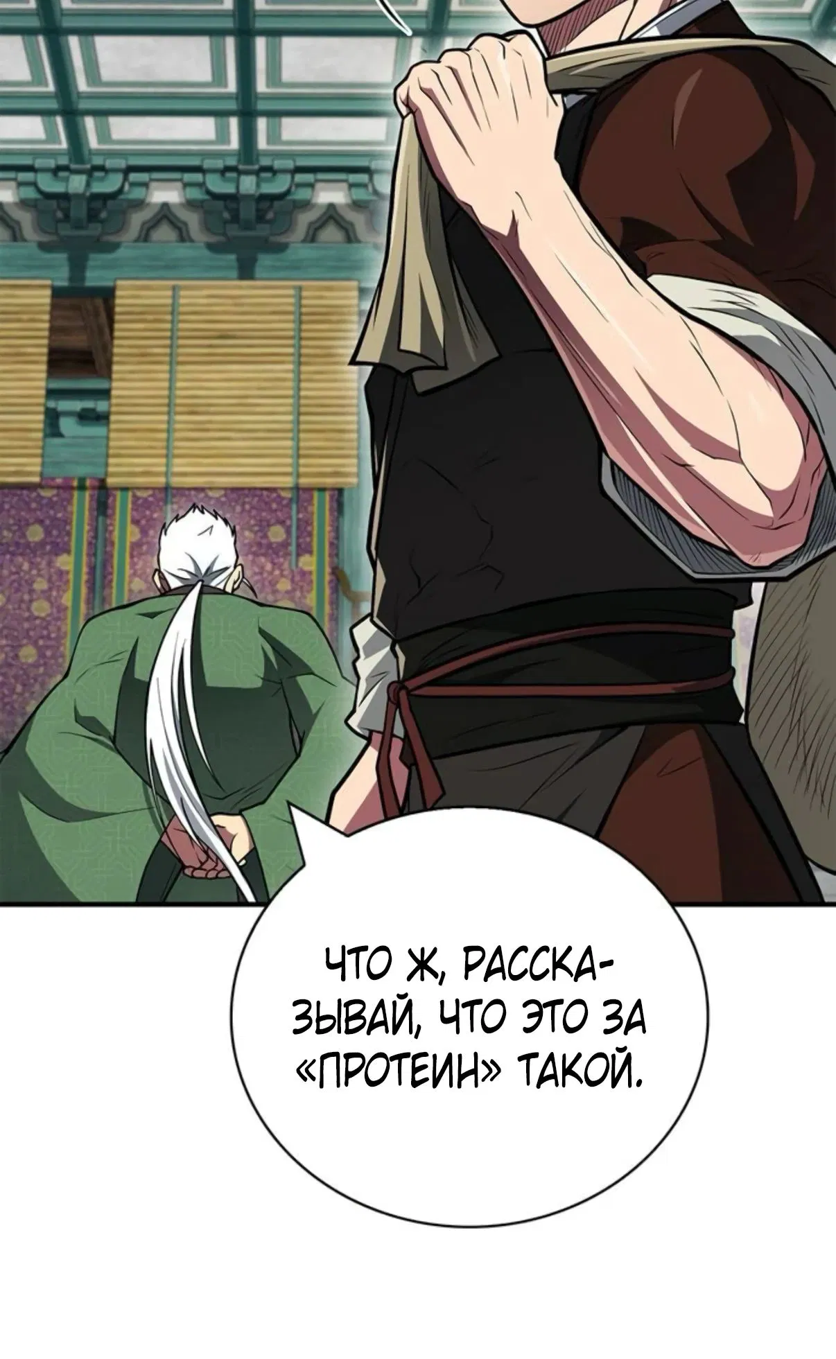 Манга Гениальный тренер боевых искусств - Глава 88 Страница 14