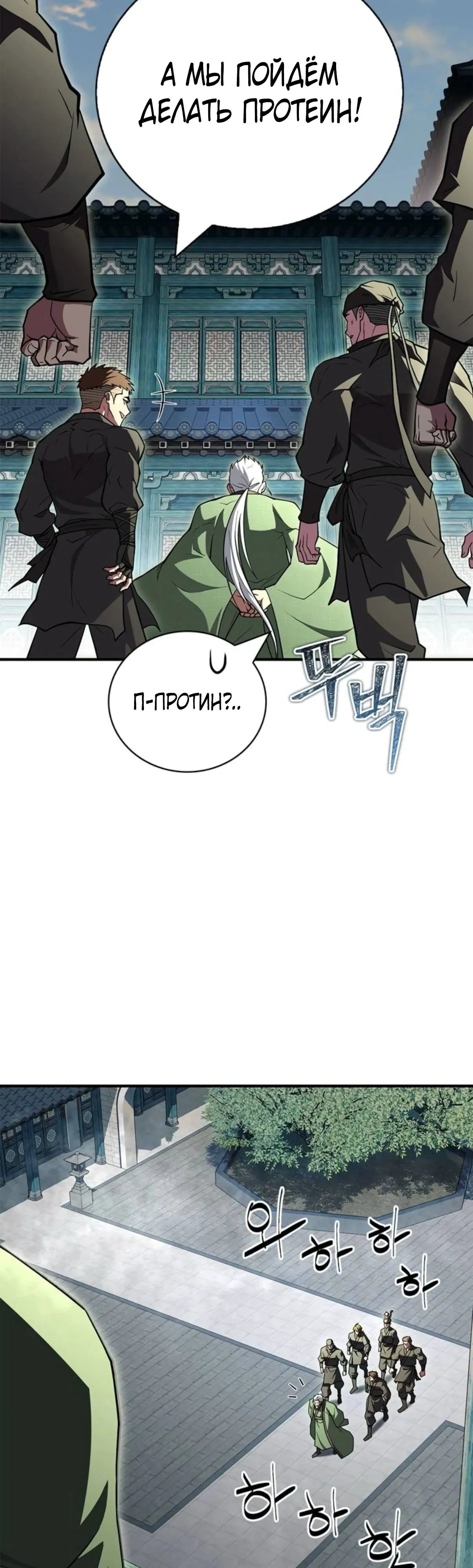 Манга Гениальный тренер боевых искусств - Глава 88 Страница 2