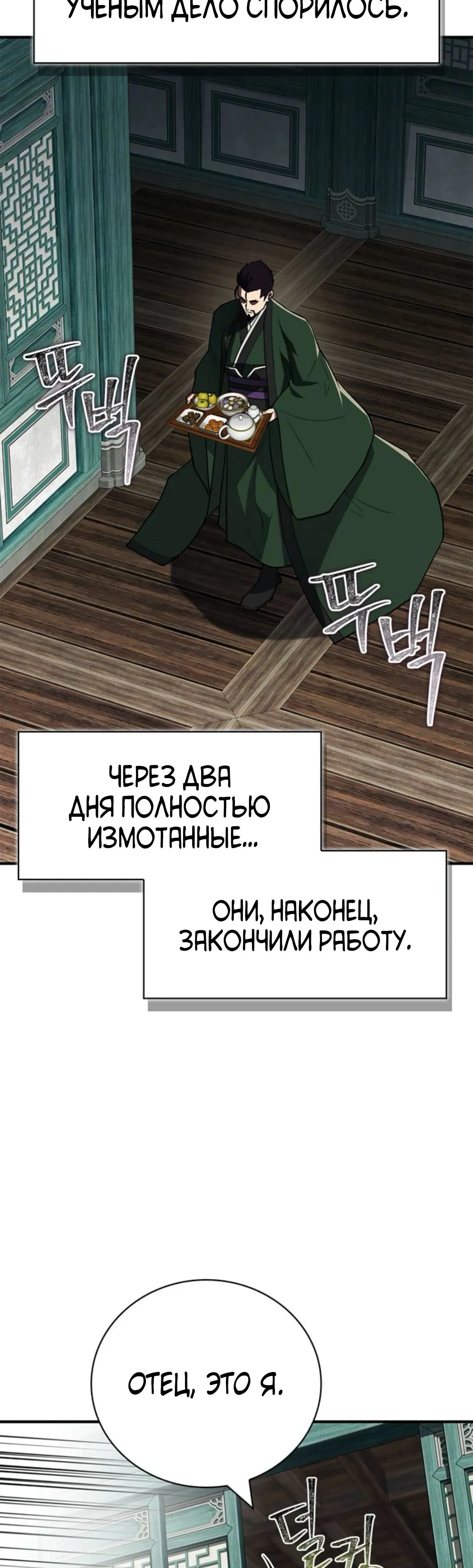 Манга Гениальный тренер боевых искусств - Глава 88 Страница 31