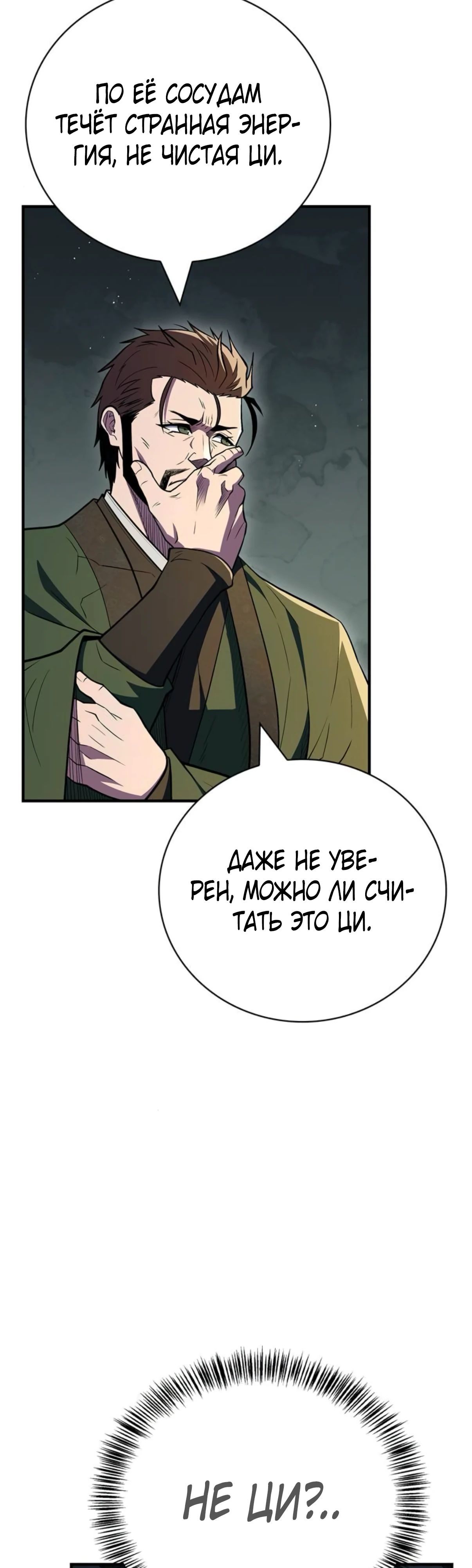 Манга Гениальный тренер боевых искусств - Глава 88 Страница 59