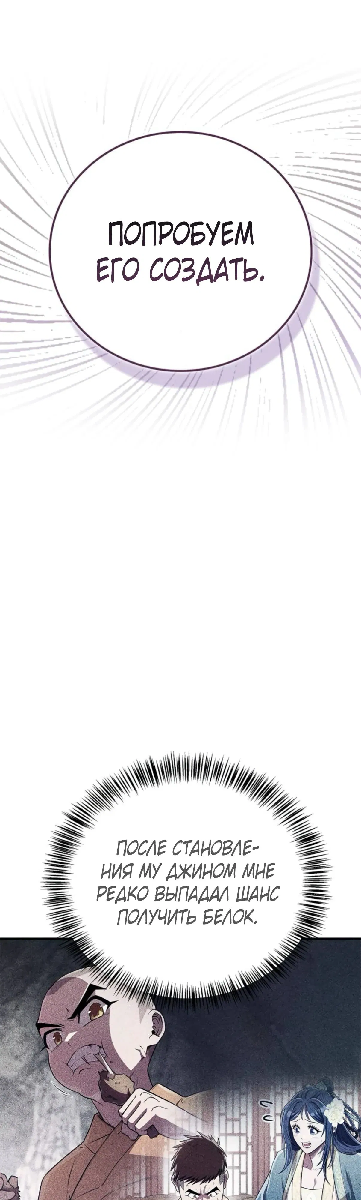 Манга Гениальный тренер боевых искусств - Глава 88 Страница 15