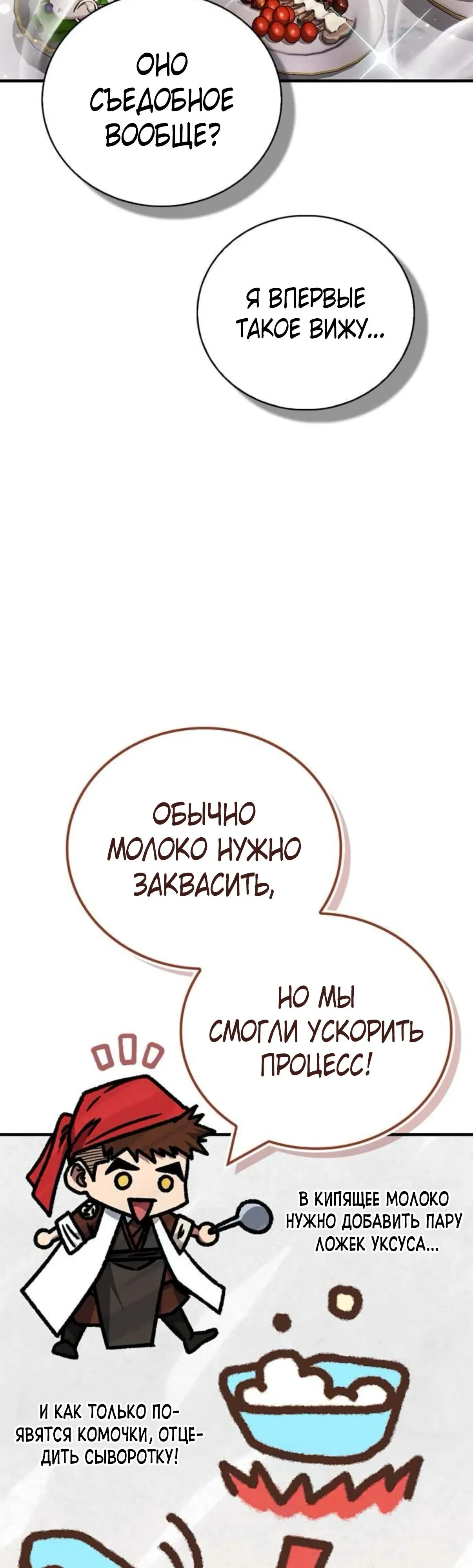 Манга Гениальный тренер боевых искусств - Глава 88 Страница 40