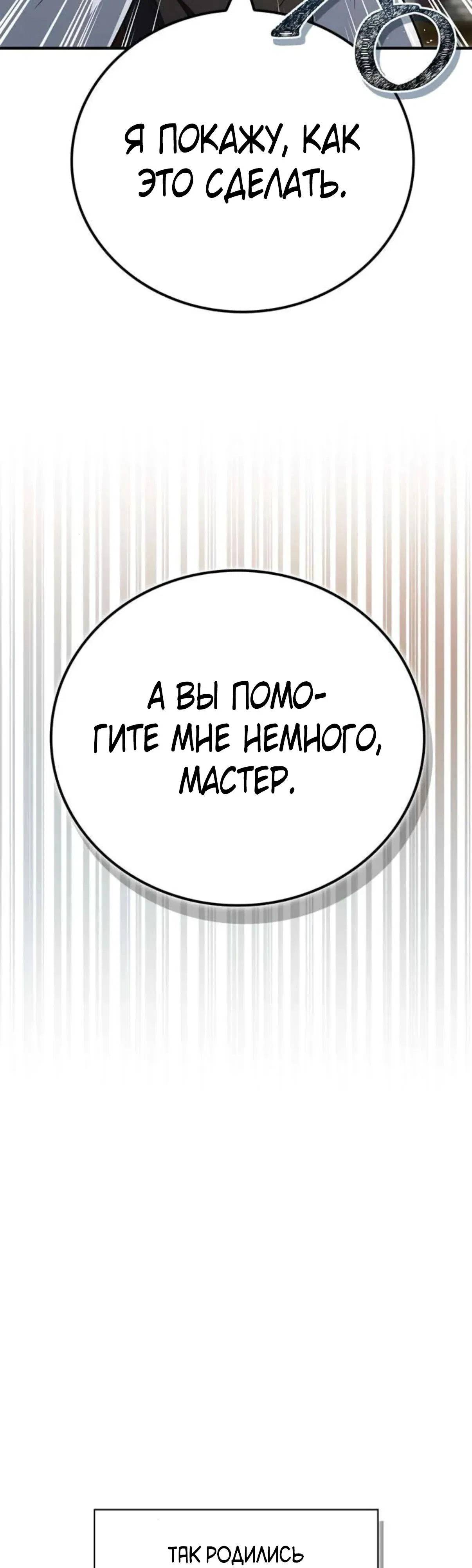 Манга Гениальный тренер боевых искусств - Глава 88 Страница 25