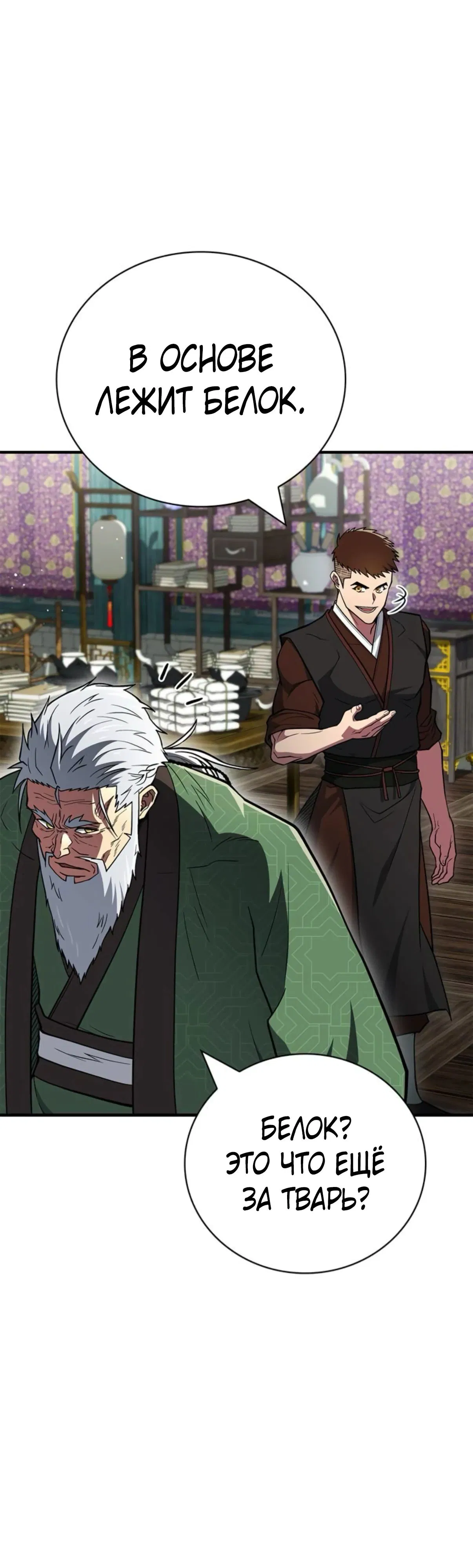 Манга Гениальный тренер боевых искусств - Глава 88 Страница 17