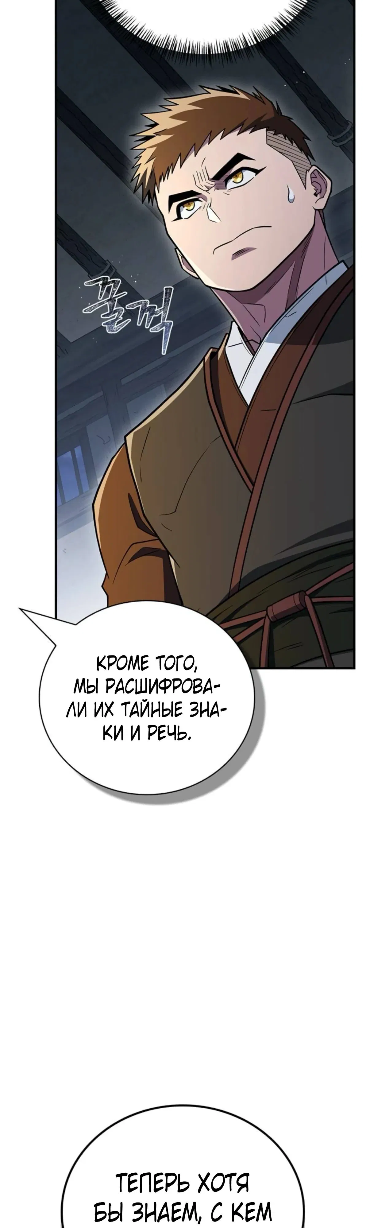 Манга Гениальный тренер боевых искусств - Глава 88 Страница 60