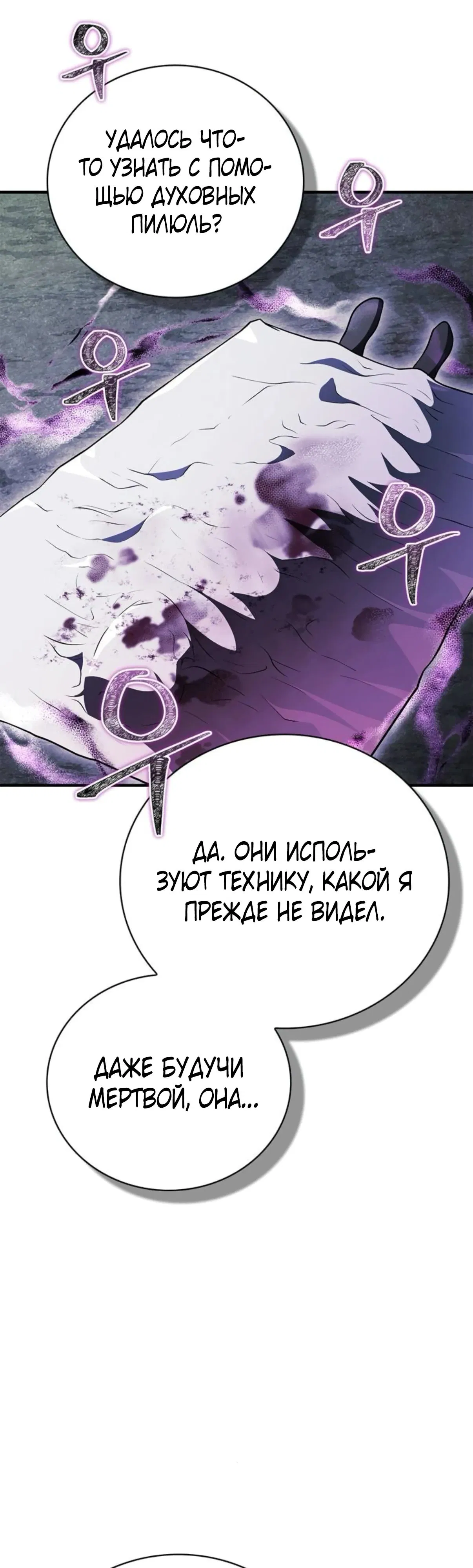 Манга Гениальный тренер боевых искусств - Глава 88 Страница 58