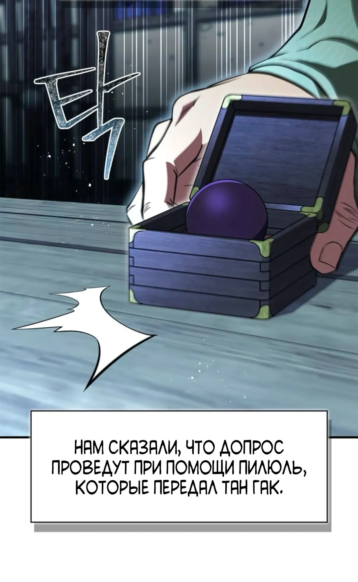 Манга Гениальный тренер боевых искусств - Глава 88 Страница 7