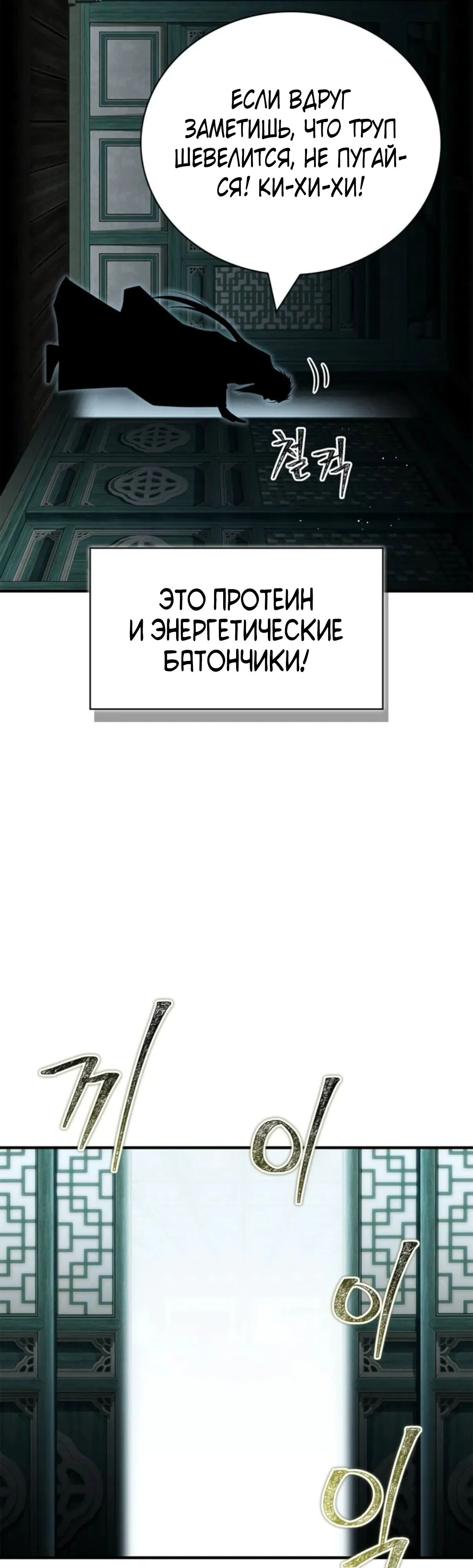 Манга Гениальный тренер боевых искусств - Глава 88 Страница 10