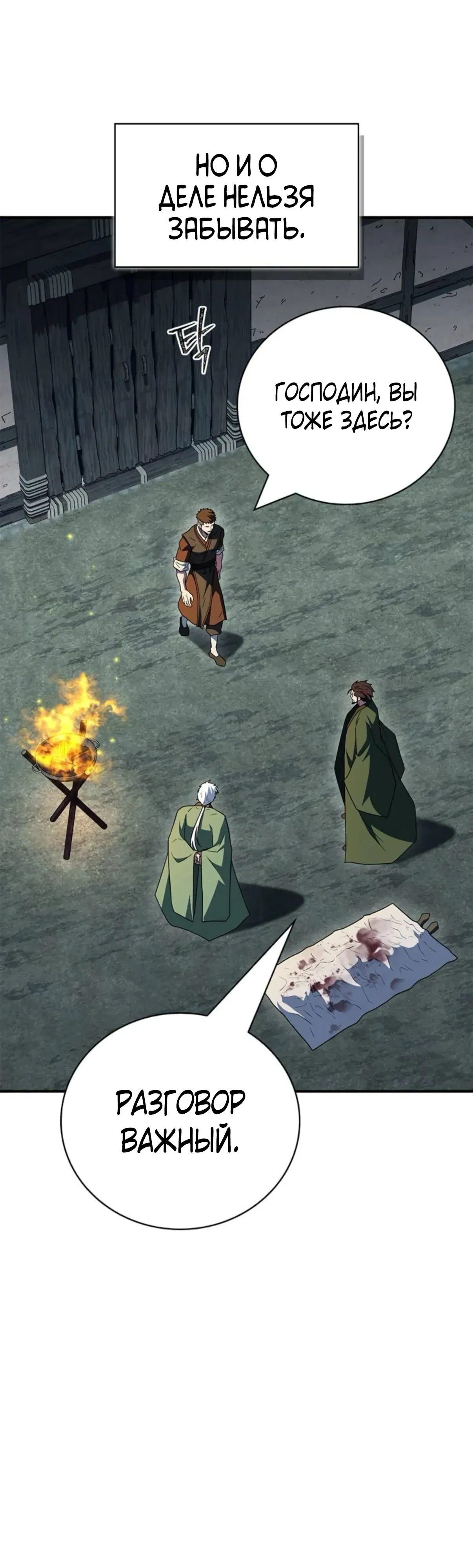 Манга Гениальный тренер боевых искусств - Глава 88 Страница 57