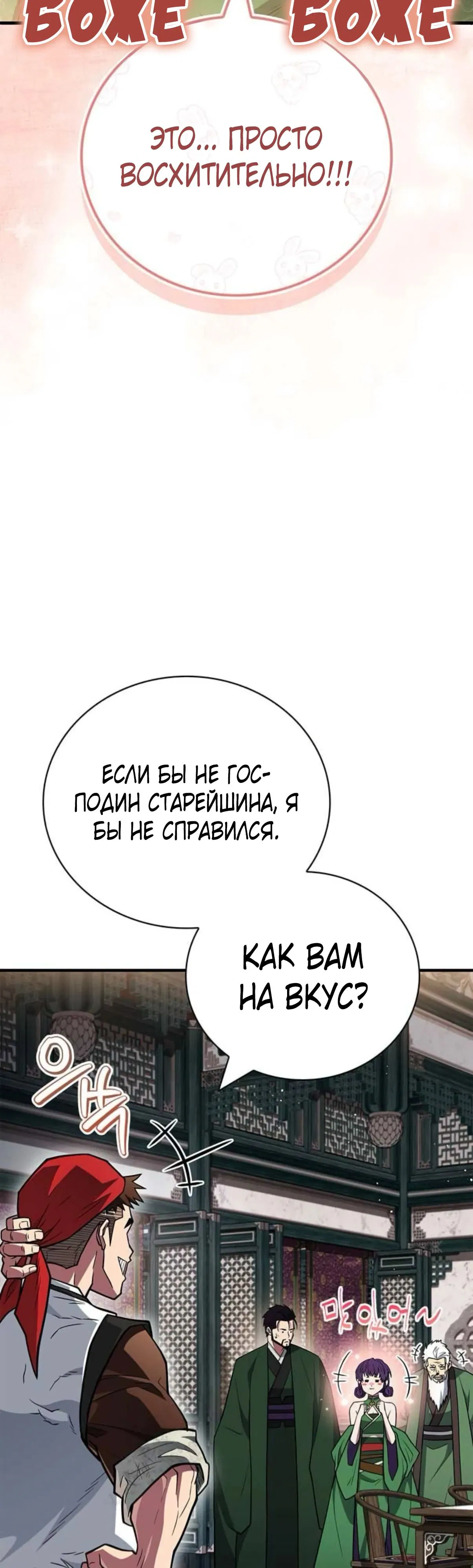 Манга Гениальный тренер боевых искусств - Глава 88 Страница 45